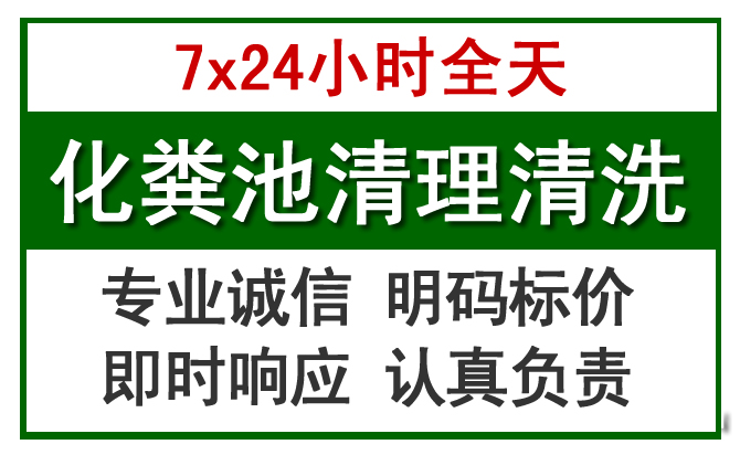 双台子化粪池清理