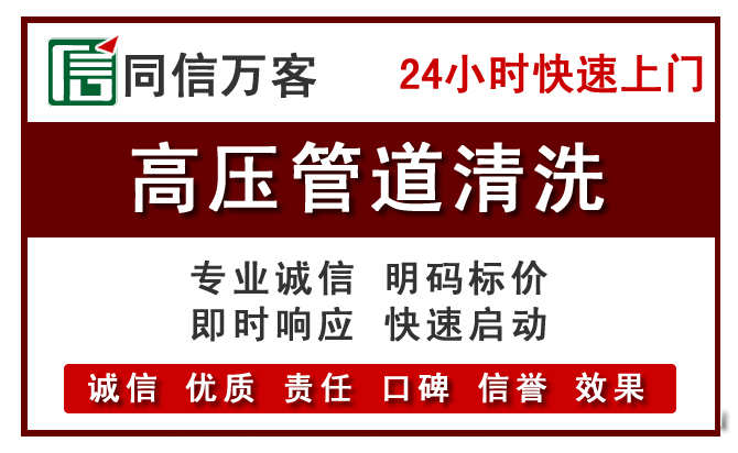 双台子高压清洗
