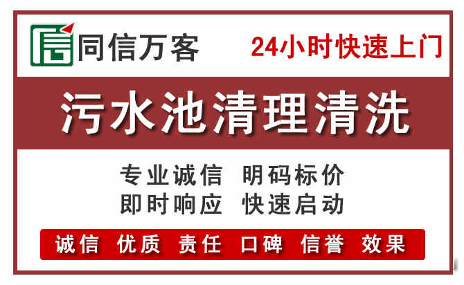 双台子污水池清理